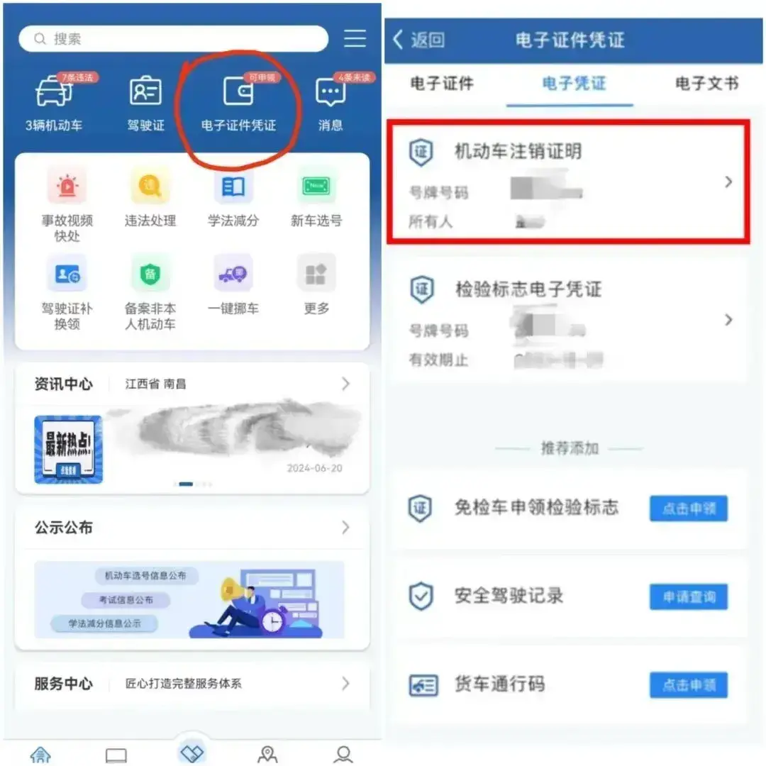 注销怎么